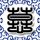 霍去病